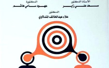 كتاب الاتصال والتواصل التعليمي