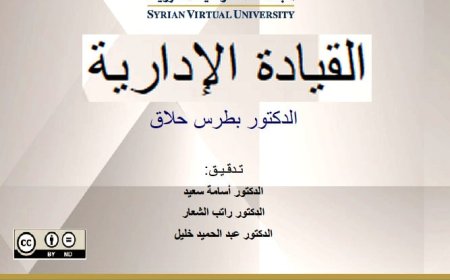 كتاب القيادة الإدارية