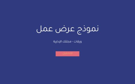 نموذج عرض عمل - عربي وانجليزي