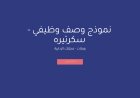 نموذج وصف وظيفي - سكرتيره
