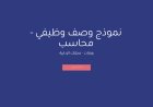 نموذج وصف وظيفي - محاسب