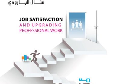 كتاب الرضا الوظيفي وفن التعامل مع الرؤساء والمرؤوسين