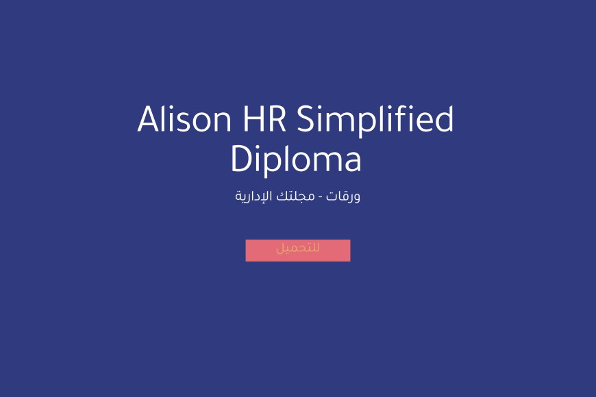 Alison HR Simplified Diploma