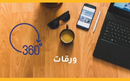 نظام التغذية المرتدة 360 درجة
