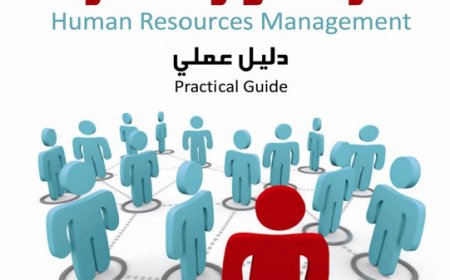 كتاب إدارة الموارد البشرية دليل عملي