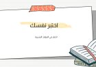 اختبار في الموارد البشرية