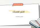 اختبار في المحاسبة
