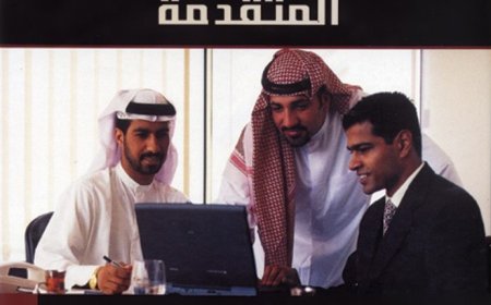 كتاب نظم المعلومات الإدارية المتقدمة