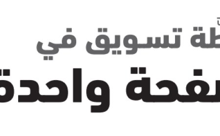 كتاب خطة تسويق في صفحة واحدة