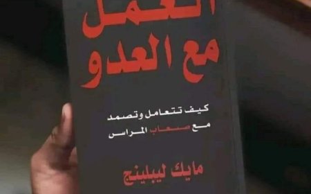 كتاب العمل مع العدو