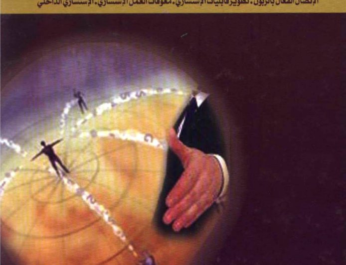 كتاب الاستشارات الإدارية