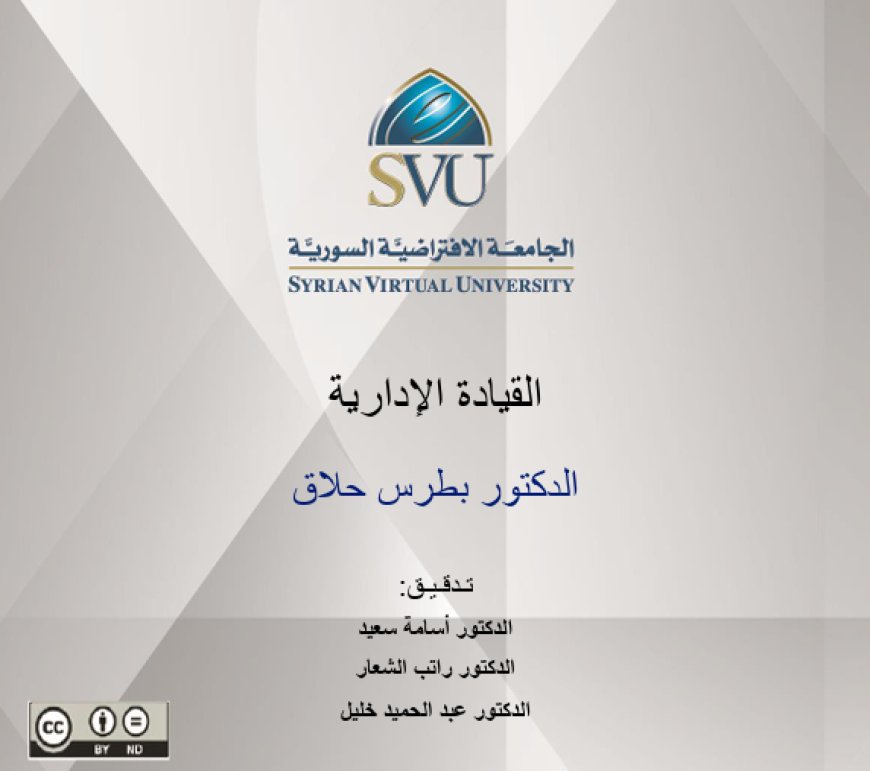 كتاب القيادة الإدارية